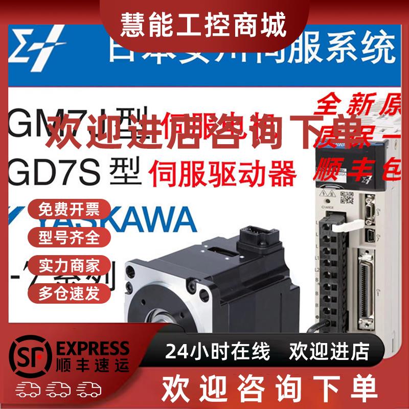 议价全新安川850w伺服套装SGD7S-7R6A00A/A10A+电机SGM7G-09AFC61