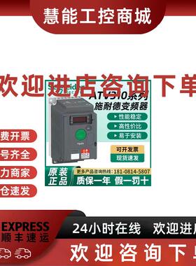 议价施耐德变频器ATV310HU40/HU55/HU75/HD11/HD15/HD18/HD22N4E