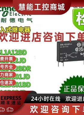 议价施耐德固态继电器SSL1D03BD/JD SSL1D101BD/JD SSL1A12BD/JD/