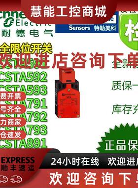 议价安全门开关XCSTA591/592/593/791/792/793/891/892/893限位开