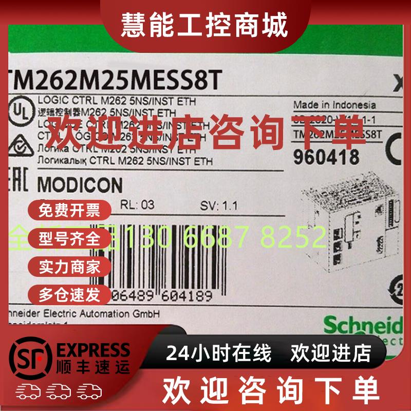 议价施耐德PLC TM262M25MESS8T  TM262控制器 全新原装正品现货