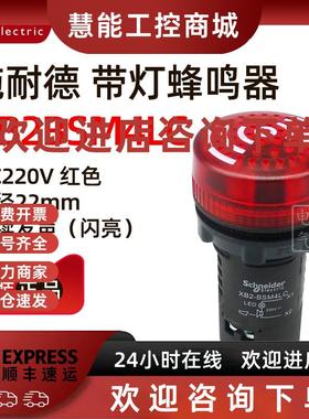 议价施耐德电气 红色带灯 蜂鸣器AC220V XB2-BSM4LC XB2BSM4LC