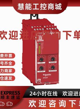 议价XPSUAT13A3AP施耐德安全继电器模块 特勒美科XPSUAT13A3AP原