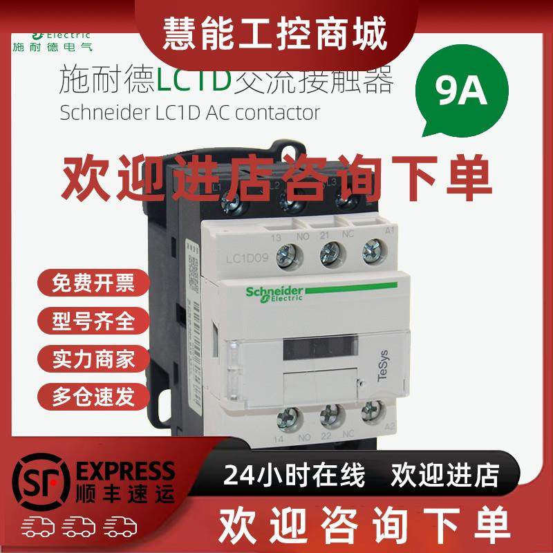 议价Schneider接触器220V施耐德LC1D09M7C交流110V三相380V电梯11