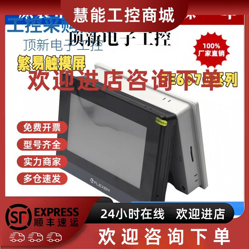 议价全新繁易FE6070C/WE/H/4070C/FE6070H/FE6100W/CEM/FE6156H触