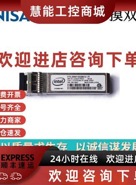 议价Intel FTLX8571D3BCV-IT 10G 850nm sfp+光模块X520/X710网卡