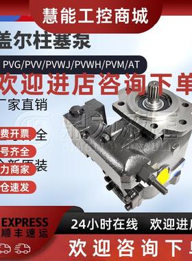 议价替oilgear奥盖尔柱塞泵PVG-100-F1UV/PVWJ-011-A1UV/PVWH液压