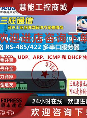 议价三旺NP304T-4DI 4路RS232/485/422四串口服务器RS485转网络开
