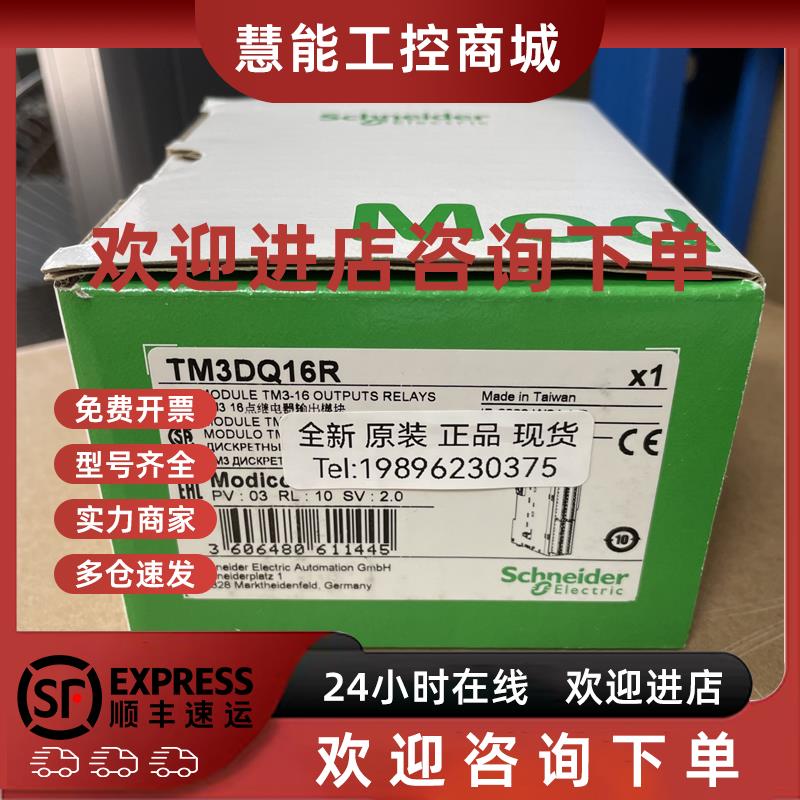 议价PLC扩展模块TM3DQ16RTM3DI8TM3DI16GTM3DI32K 施耐德全新现货