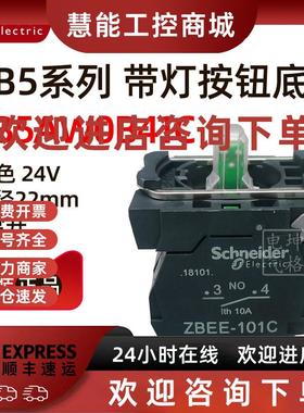 议价施耐德原装正品ZB5AW0B41C 红色带灯底座24V AC/DC+1NO触点模