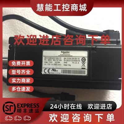 议价施耐德伺服电机BCH1802N32A1C公司开店可开增票质保一年