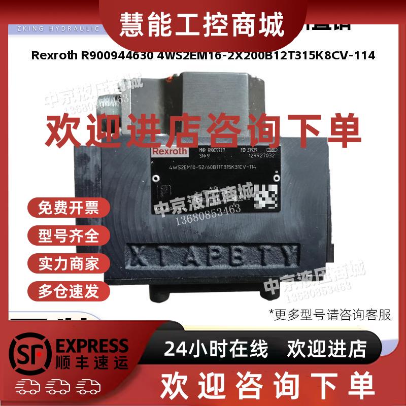 议价力士乐 Rexroth 4WS2EM16-2X/200B12T315K8CV-114 全新正品