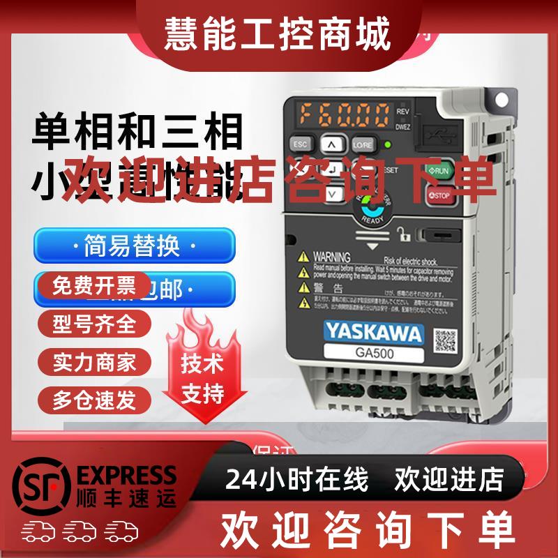 议价首单优惠-YASKAWA安川变频器GA500系列CIPR-GA50B4小型矢量变