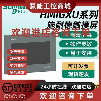议价施耐德触摸屏HMIGXU3512/3500/5500/5512/HMIGTO5310/4310/63