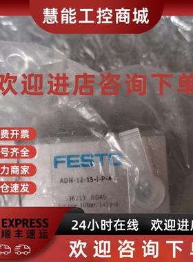 议价全新原装正品费斯托 ADN-12-15-I-P-A 536213 现货