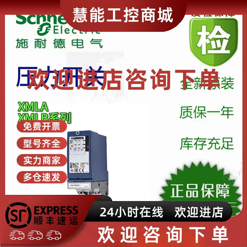 议价压力开关XMLA002A2S11/004/010/020/035/070/B004/B010/B020/