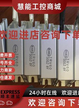 议价RARA IRV60 50J  /50欧姆