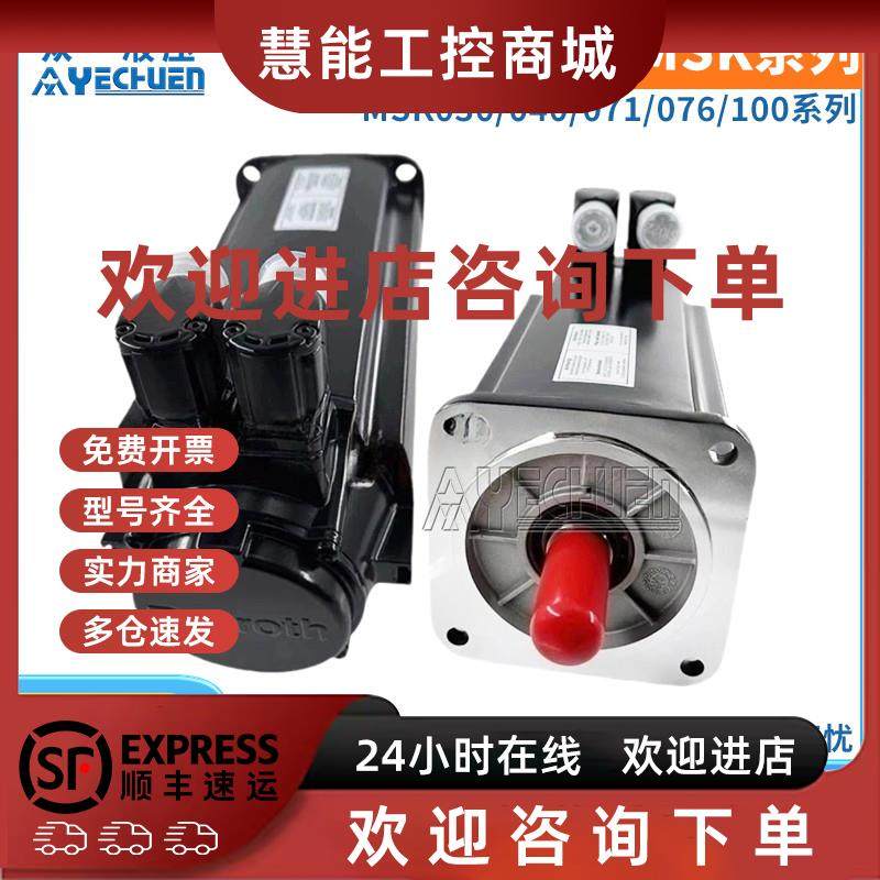 议价力士乐伺服电机MSK030/40/50/60/70/100B/C/D替Rexroth电机MK