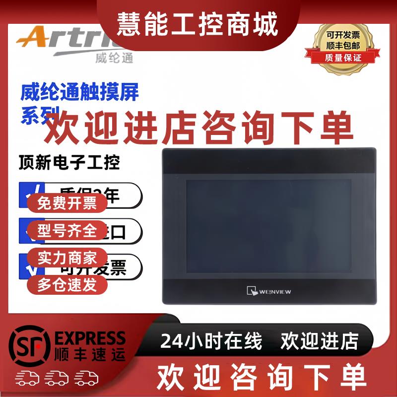 议价威纶现货CMT2159X全新正品触摸显示屏板15/15.6寸替代MT8150I