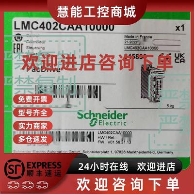 议价施耐德  LMC101CAA10000  驱动单元 伺服驱动器 原装进口 现