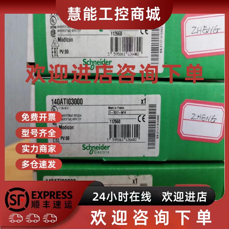 议价施耐德PLC模块140ATI03000 140ACO02000 140ACO13000 140AVO0