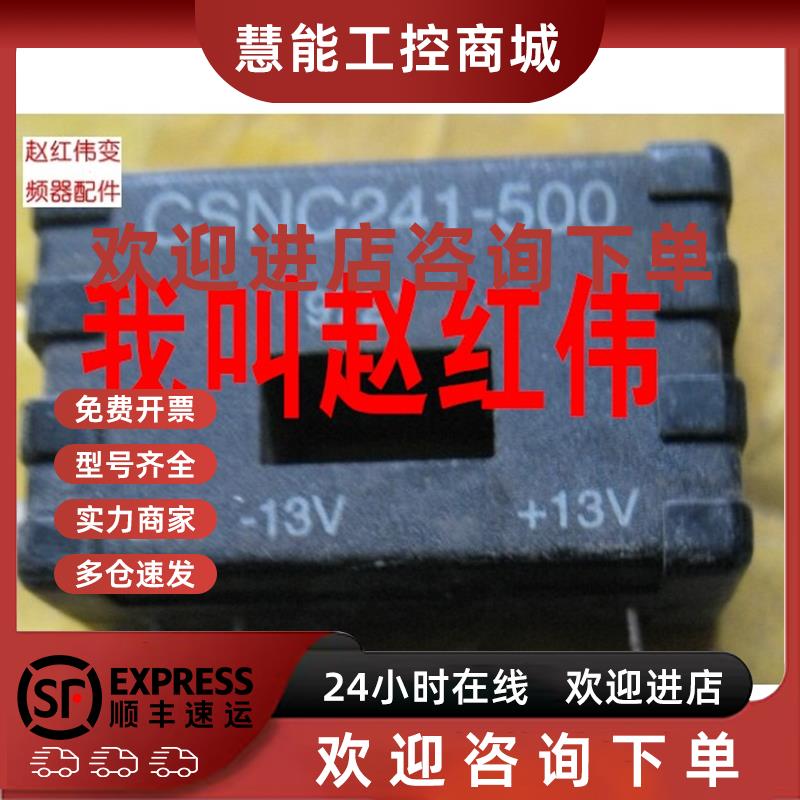 议价丹佛斯变频器用霍尔互感器CSNC241-500电流传感器CSNC241-600