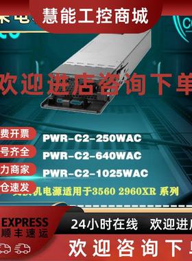 议价Cisco/思科 PWR-C2-250/640/1025WAC 用于2960XR 3650系列电