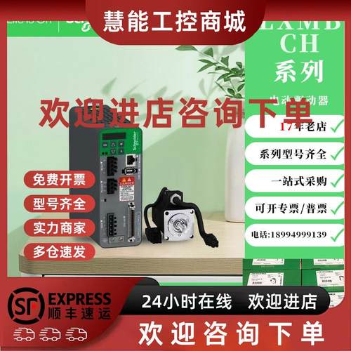 议价施耐德伺服驱动器LXM16DU01M2X伺服电机控制器BCH16LB01332A5