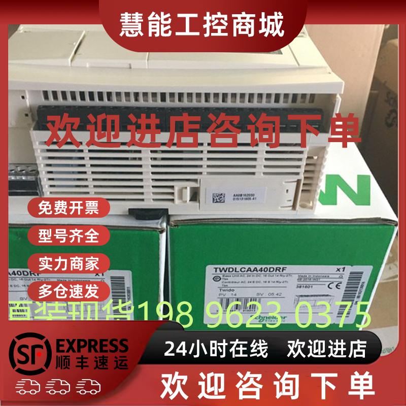 议价施耐德TWDLCAA24DRF TM238LDA24DR TWDLCDA40DRF TWDLCAA40DR