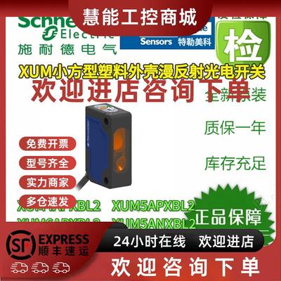 议价施耐德XUM5APXBL2/4A/6A XUM5ANXBL2/ XUM5APXBM8/XUM5ANXBM8
