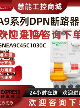 议价施耐德漏电保护断路器MGNEA9C45C1030C 1P+N C10A/30mA 4.5KA