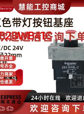 议价原装正品施耐德ZB2BWB41C带红色LED灯带1常开触点按钮基座24V
