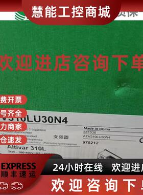 议价ATV310LU30N4施耐德全新原装变频器380-460V 3KW现货