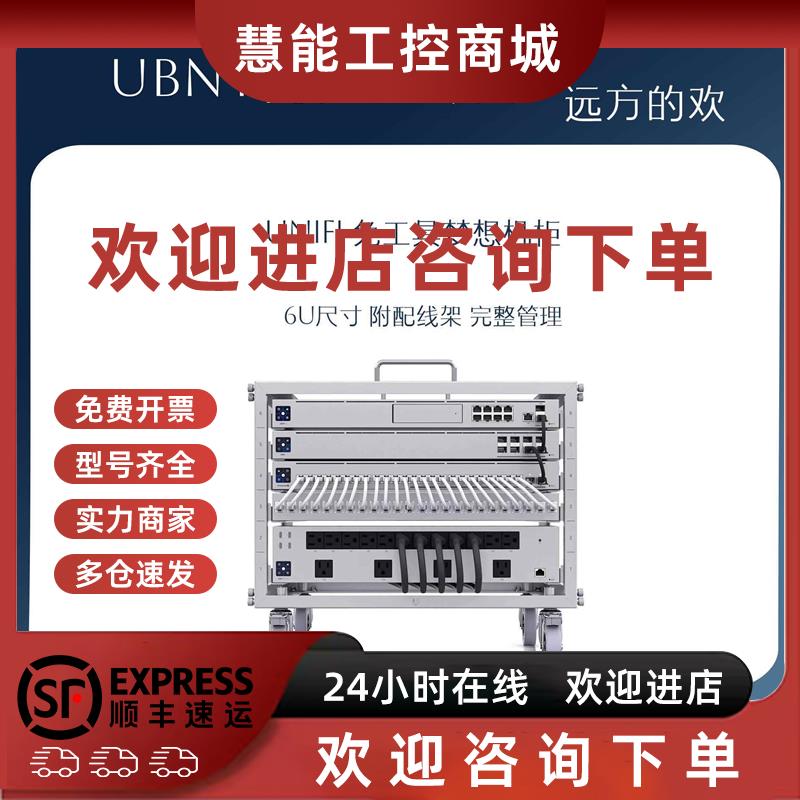 议价UBNT优倍快Ubiquiti UniFi 6U免工具梦想机柜