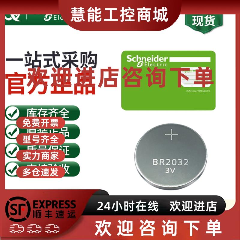 议价施耐德锂电池TMARBAT1存储卡VW3M8705全新PLC模块质保一年