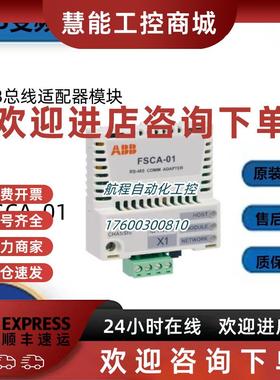 议价ABB总线适配器模块FSCA-01全新原装正品质保一年 议价