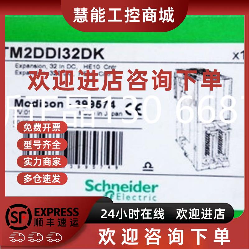 议价施耐德PCL本体模块TM2DDI32DK    全新原装正品现货