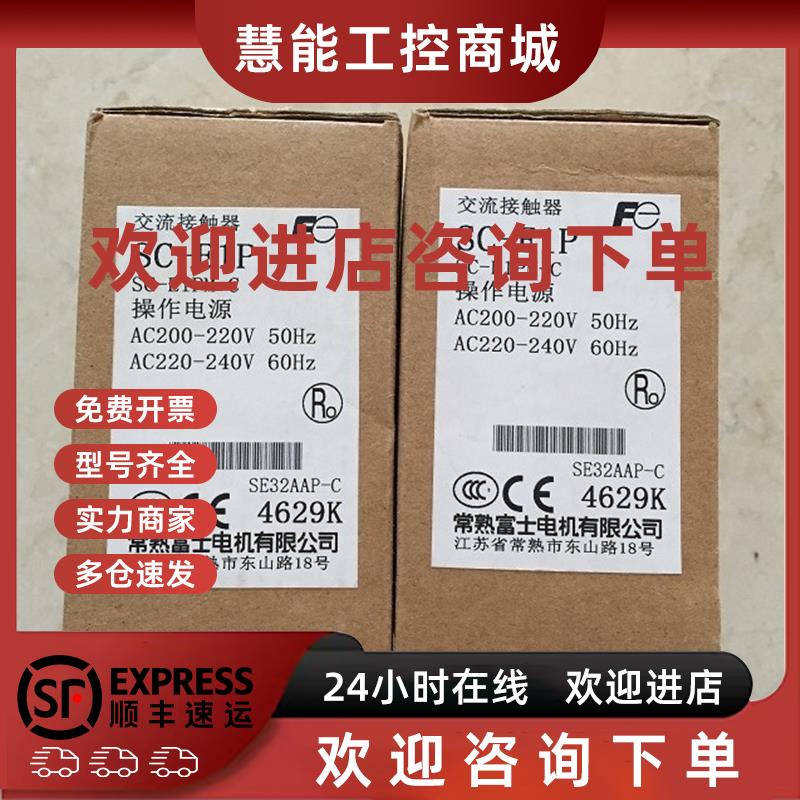 议价* SC-E1P AC220V/CP32 FM/7 富士Fuji 全新原装现货