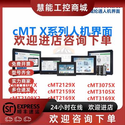 议价威纶通触摸屏CMT 2079 1107X 2109X2 3169 2129 2159 X FHDX-