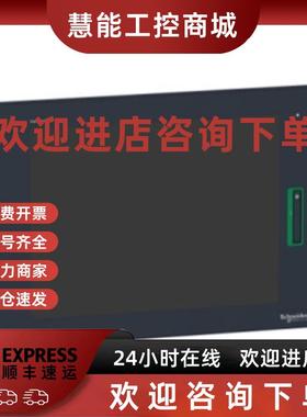 议价施耐德触摸屏 XGA高级触摸 HMIGT732 HMIGTO5310 扁平屏幕 原