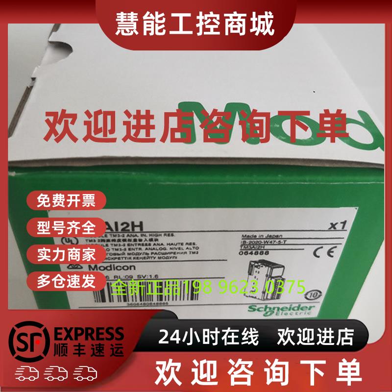 议价施耐德TM3AI2H/G 模拟量扩展模块2路输入模块 全新原装现货正