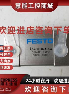 议价全新正品 费斯托 ADN-12-10-A-P-A 536205 实物拍摄 现货无包