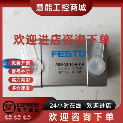 议价全新正品 费斯托 ADN-12-10-A-P-A 536205 实物拍摄 现货无包