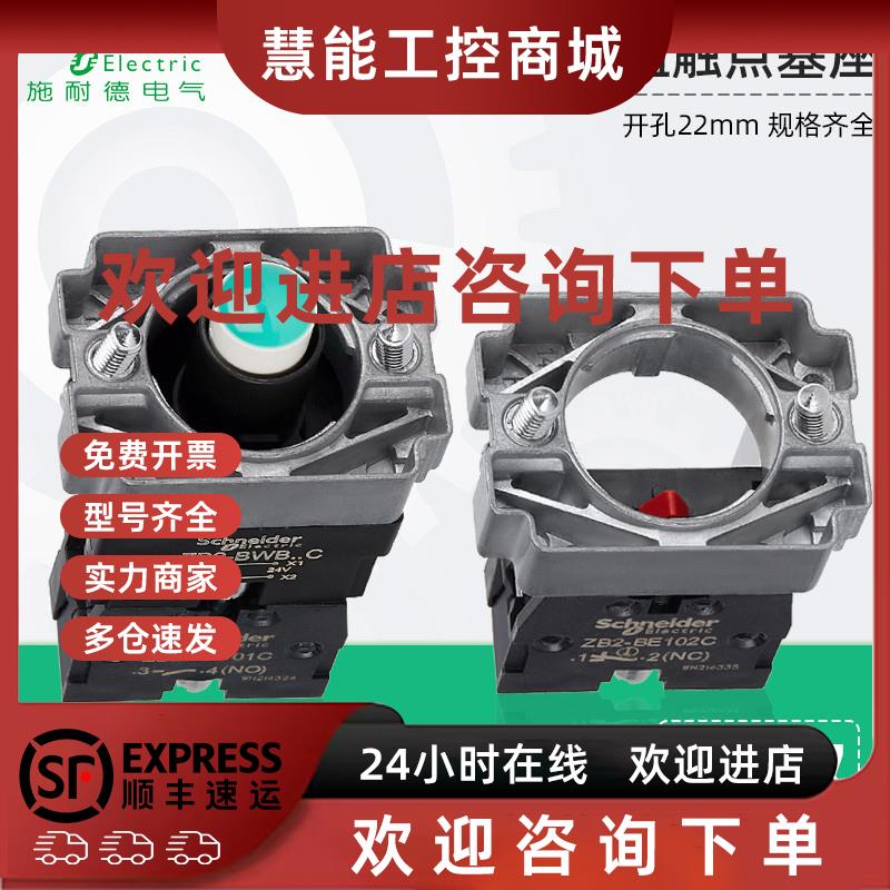 议价施耐德带灯按钮触点基座ZB2-BZ101C 102C 103 105C BWB31C BW