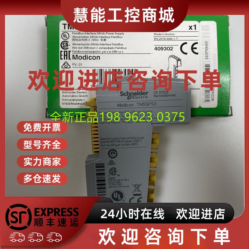 议价施耐德电源模块TM5SPS2/TM5SPS3 24V总线电源模块  全新质保1