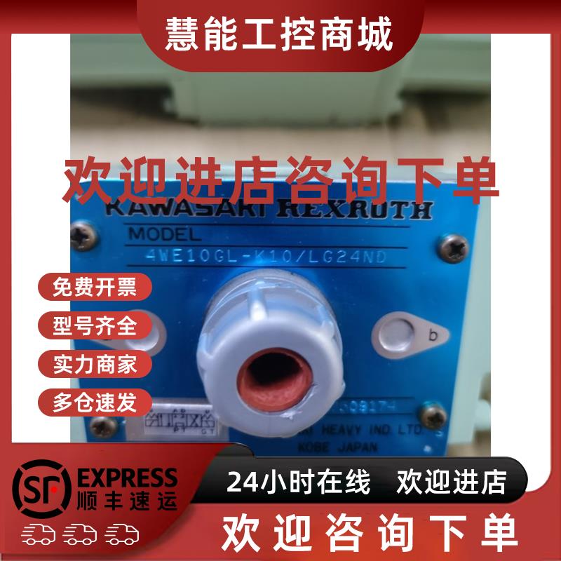 议价KAWASAKI REXROTH 电磁阀气动阀 4WE10GL-K10/LG24ND原装现货