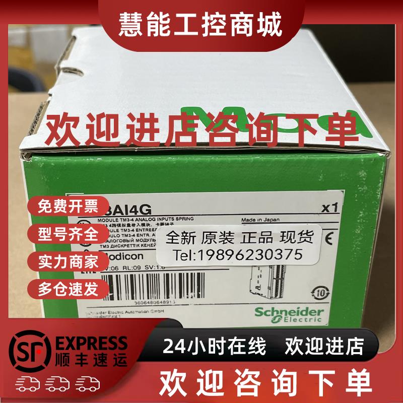 议价施耐德PLC模块TM3TI4  TM3TI4G  TM3AI4G   全新现货包邮质保
