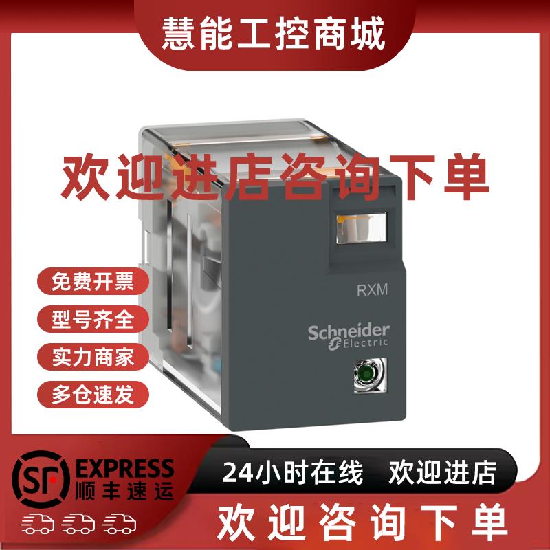 议价24V继电器施耐德中间继电器RXM2LB2BD/ED/FD/JD/B7/F7/P7 RXG