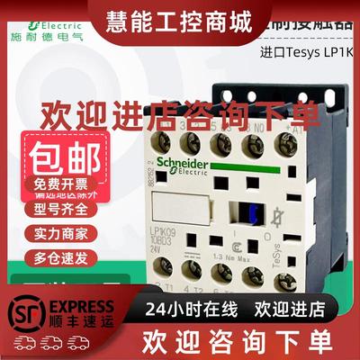 议价施耐德直流控制接触器LP1K0910BD3 0610 0601BD 0901BD 电梯D