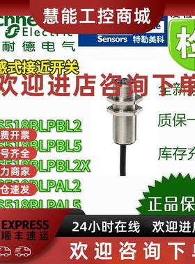 议价施耐德接近开关XS118BLPAL2/L5/L10/PBLL2/PBL5/PB10 传感器
